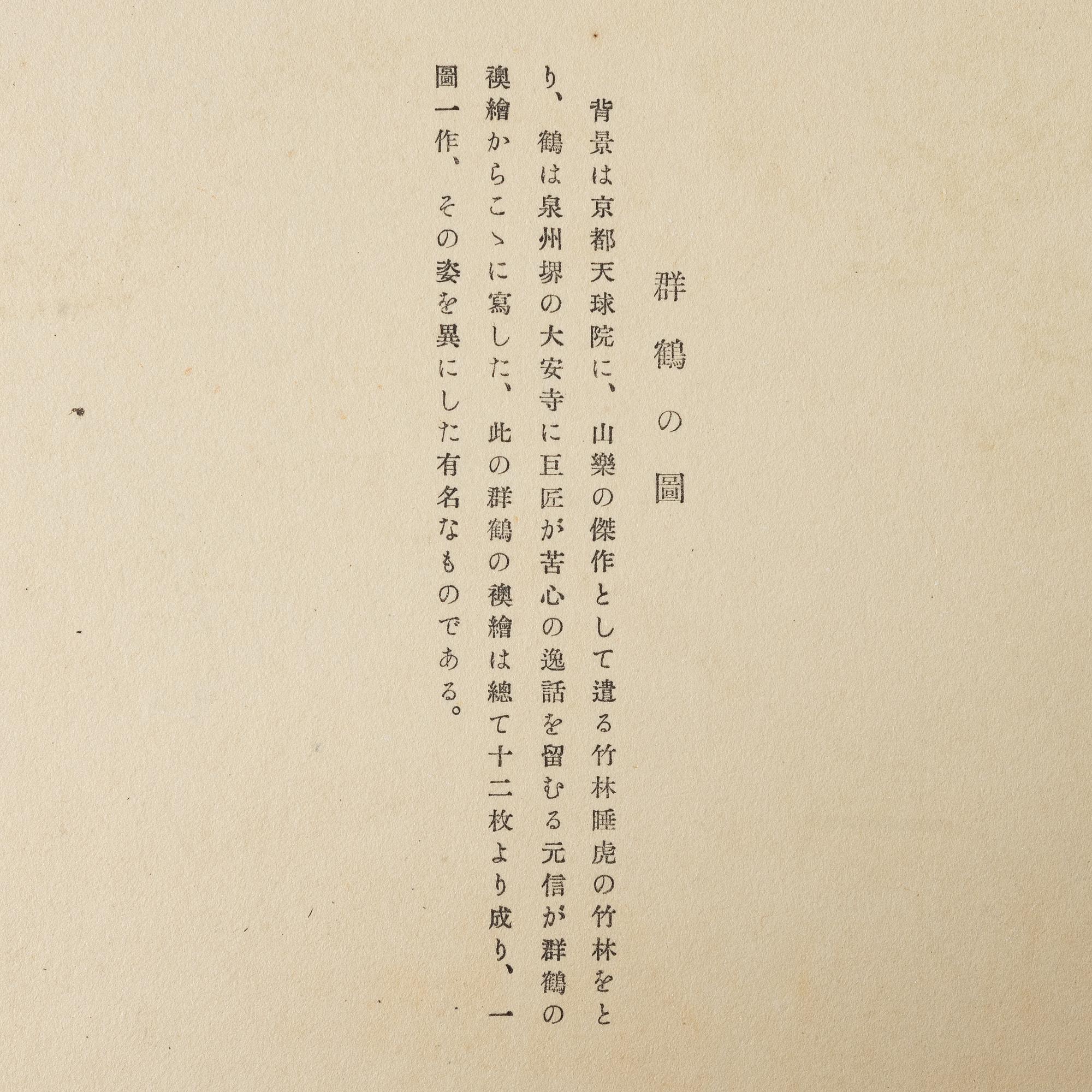 Arashino Shusui, Kano, 'The essential pictures of Kano School'.