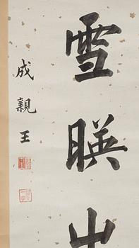 Cheng Qinwang, Calligraphy couplet in kaishu, signed and with two seals.