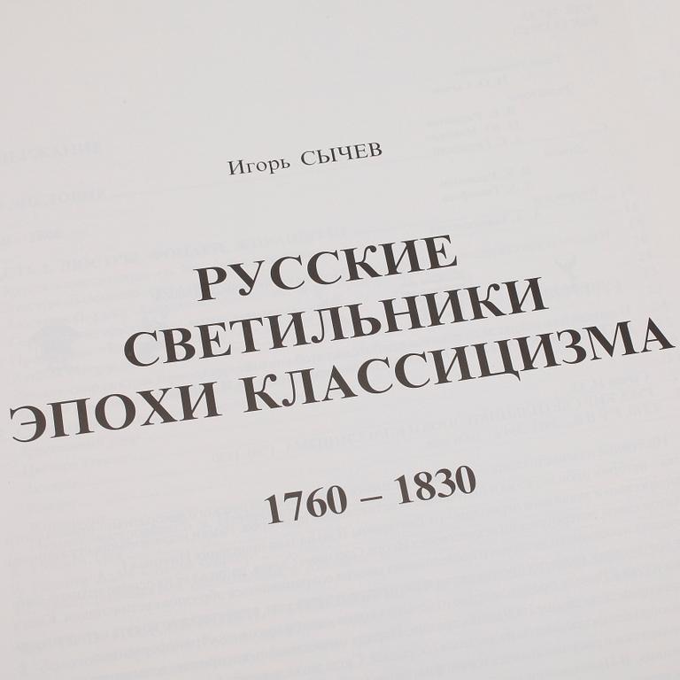 BOK, The Russian Chandelieres, 1760-1830, Igor Sychev, P.B.V.R., Ryssland 2003.
