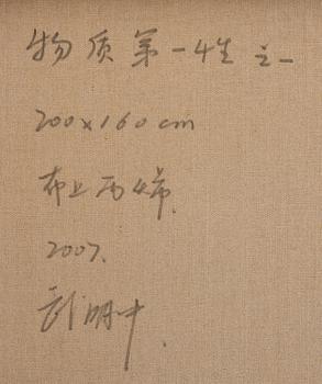 Wu Mingzhong, "The Actual Shape of Primary Substance No. 2".