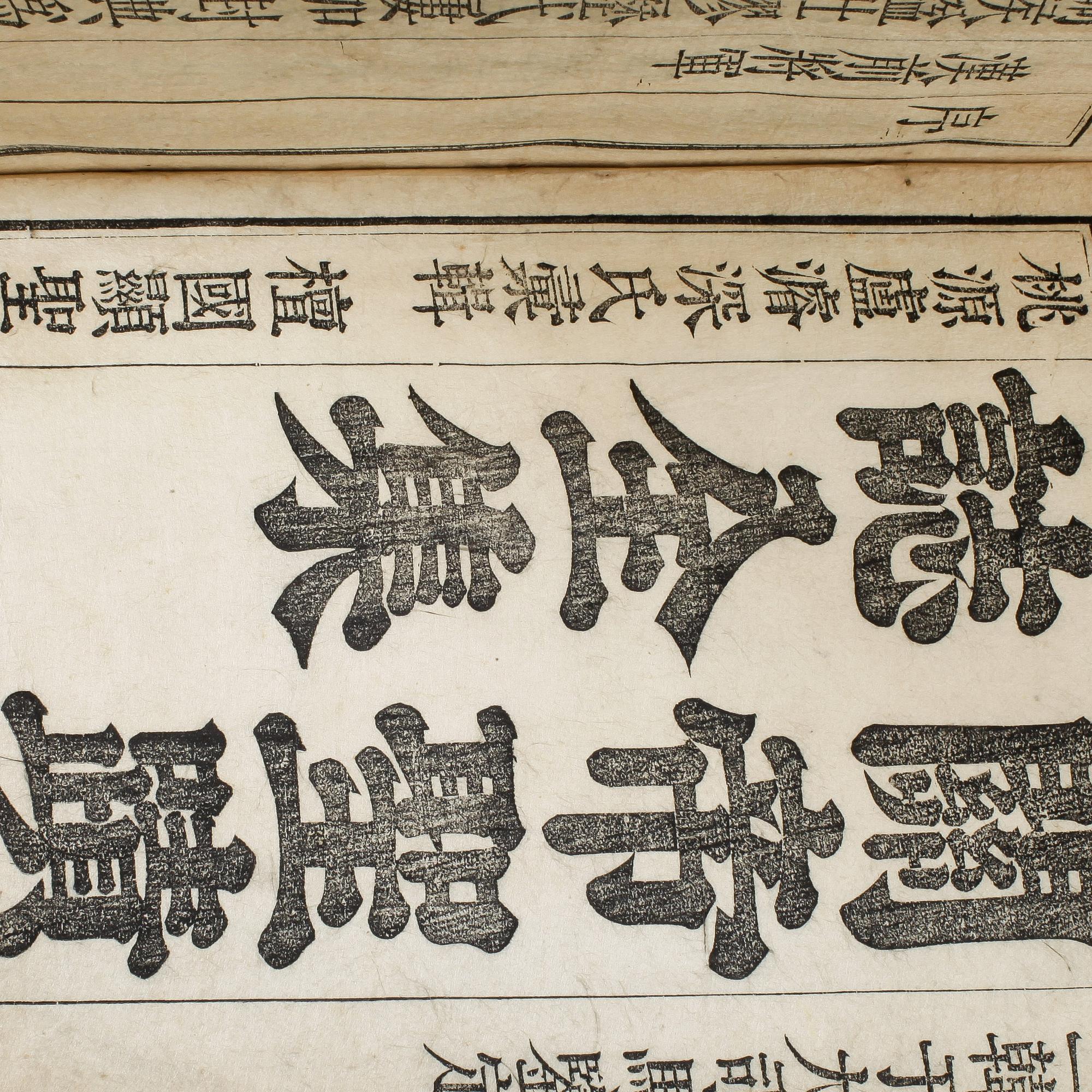 BOK, Kuan-Ti Sheng-Chi T´u-Chih Ch´u an-Chi. Korea 1876.