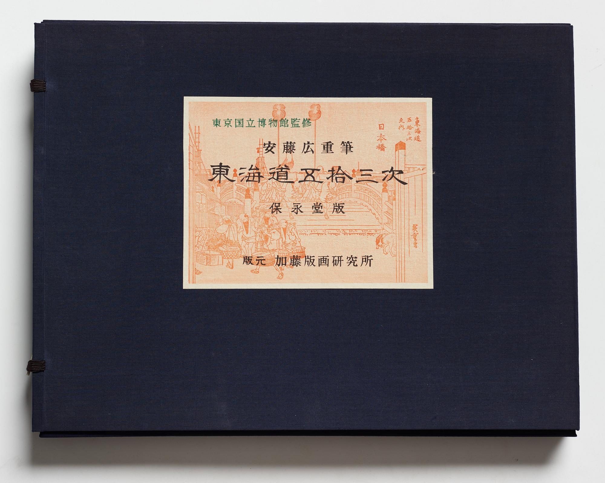 時代　硯石　702g トヒチサ　東な7-0509① Amazon.com: The Fifty Three Stations of the Tokaido: Utagawa