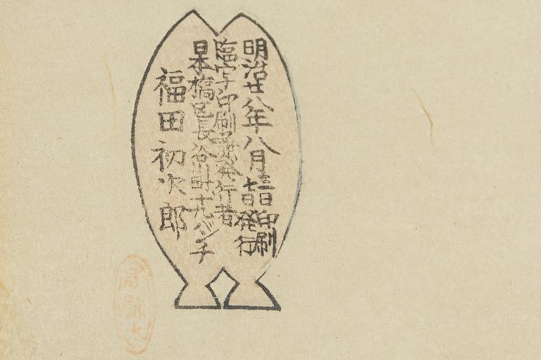 Toyohara Chikanobu / Yōshū Chikanobu, woodblock print.