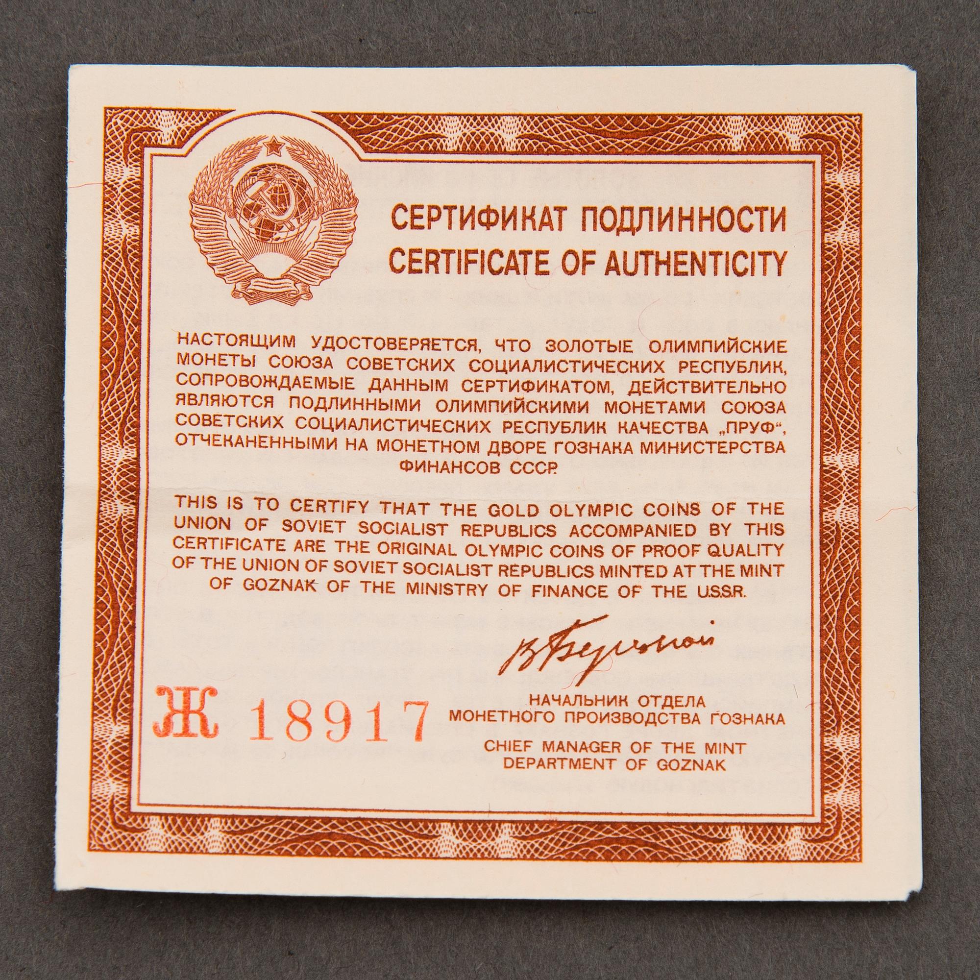 MYNT, 100 RUBEL, XXII Olympiska spelen 1980 i Moskva, guld (900), 1977.