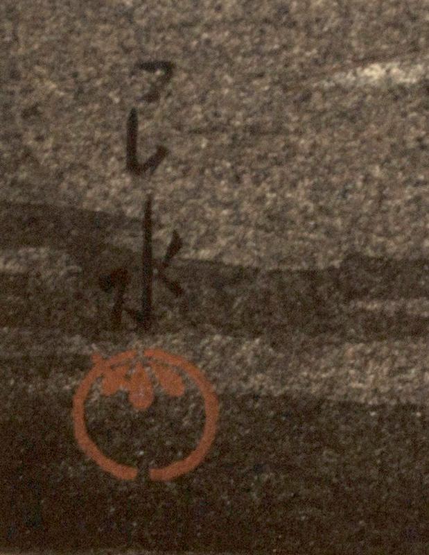 A Japanese woodblock print by Kawase Hasui titled "Pine Trees at Toyama, 20th Century.