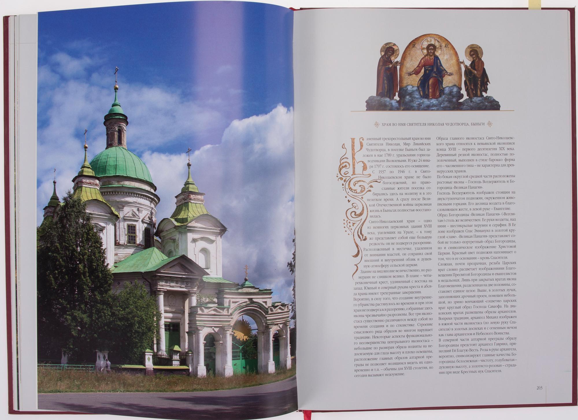 BOK, Ikoner i kyrkliga och privata samlingar, förlaget Omta, Jekaterinburg 2009.
