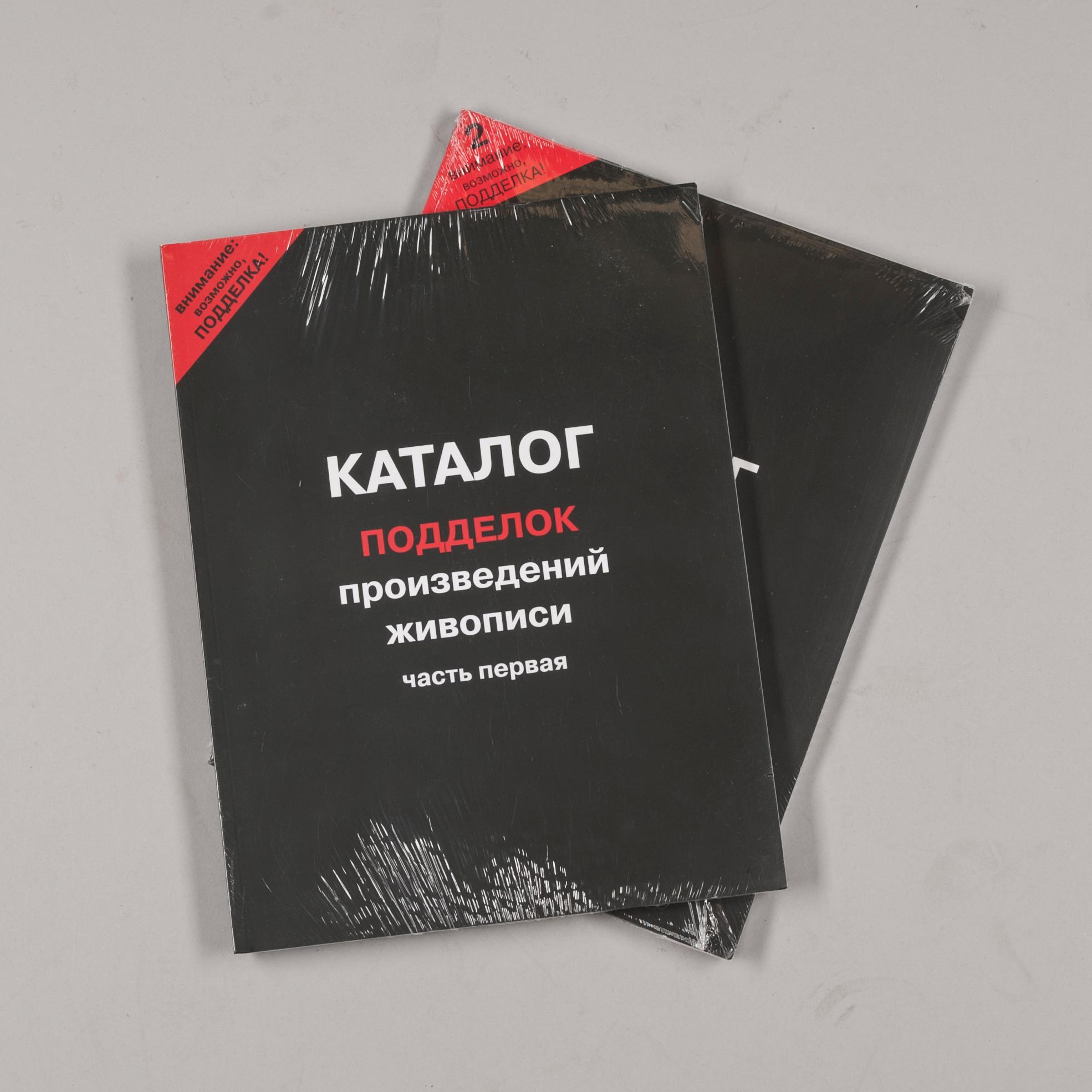 KATALOG, del 1-2, Ryska Konstförfalskningar, Moskva 2007.