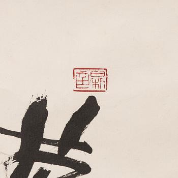 Qiu Zhijie, "Song dynasty poem" 书法, 2007.