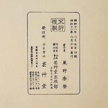 Arashino Shusui, Kano, 'The essential pictures of Kano School'.