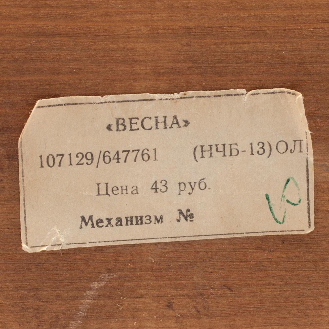 BORDSKLOCKA, "Becha", Olympiaden i Moskva 1980.