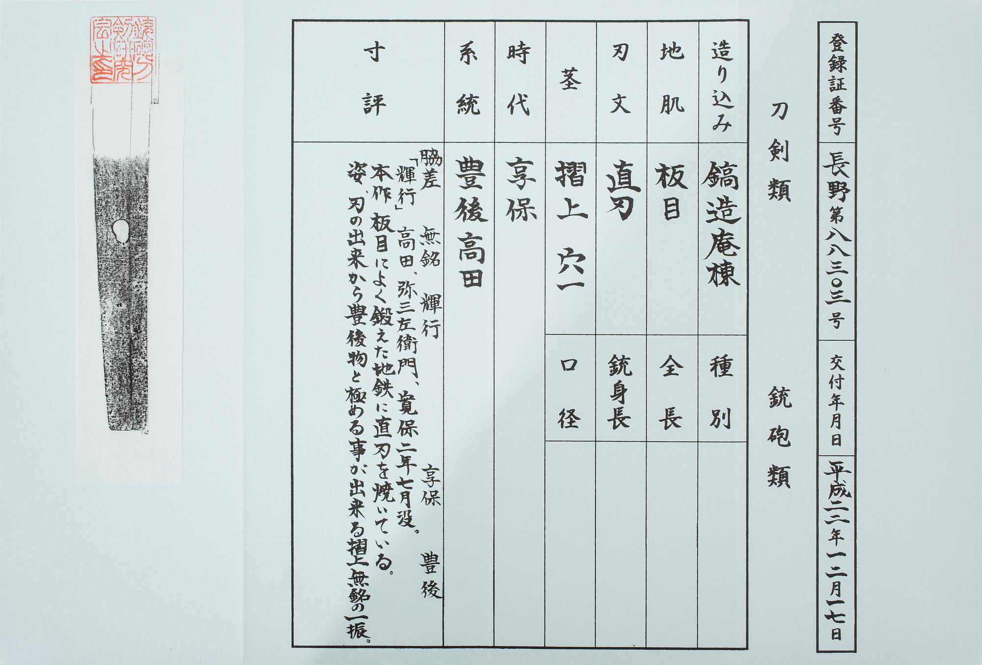 SVÄRD, Japan, Teruyuki, 1716-1736, Bungo Takata.