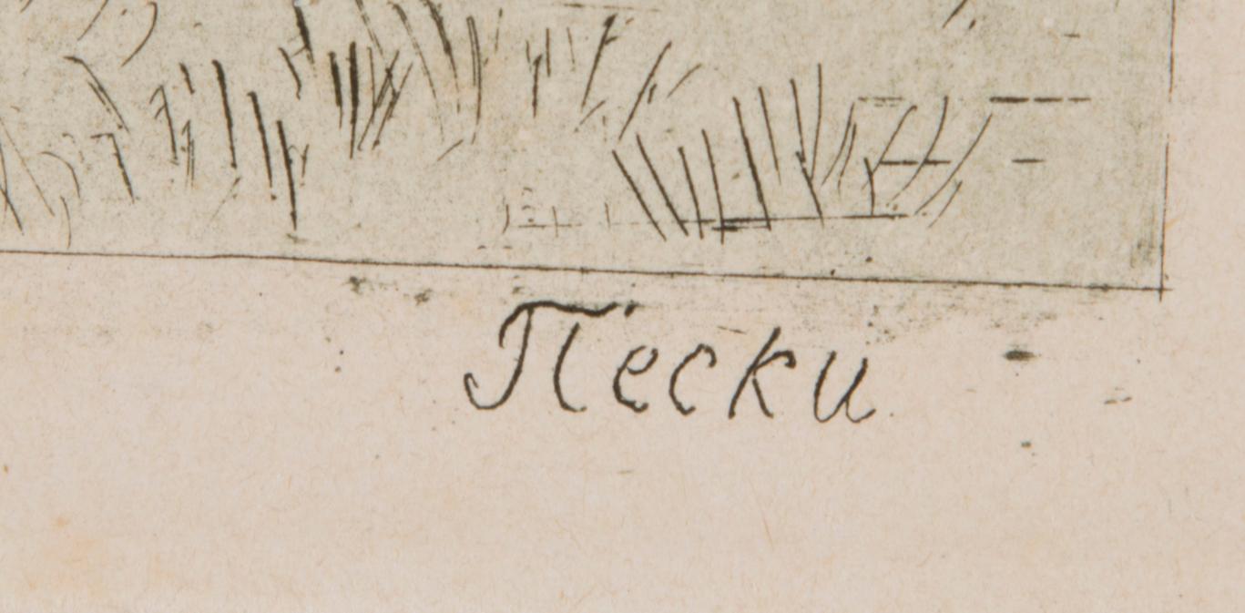 IVAN IVANOVITCH SHISHKIN, etching, plate signed and dated 86.