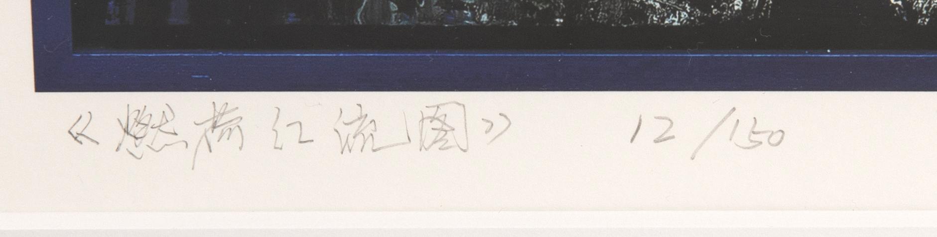 Na Wei, "Lotus, Fire and Tide Landscape".