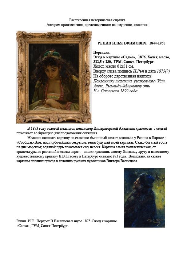 ILJA REPIN, HARJOITELMA "SADKOON".