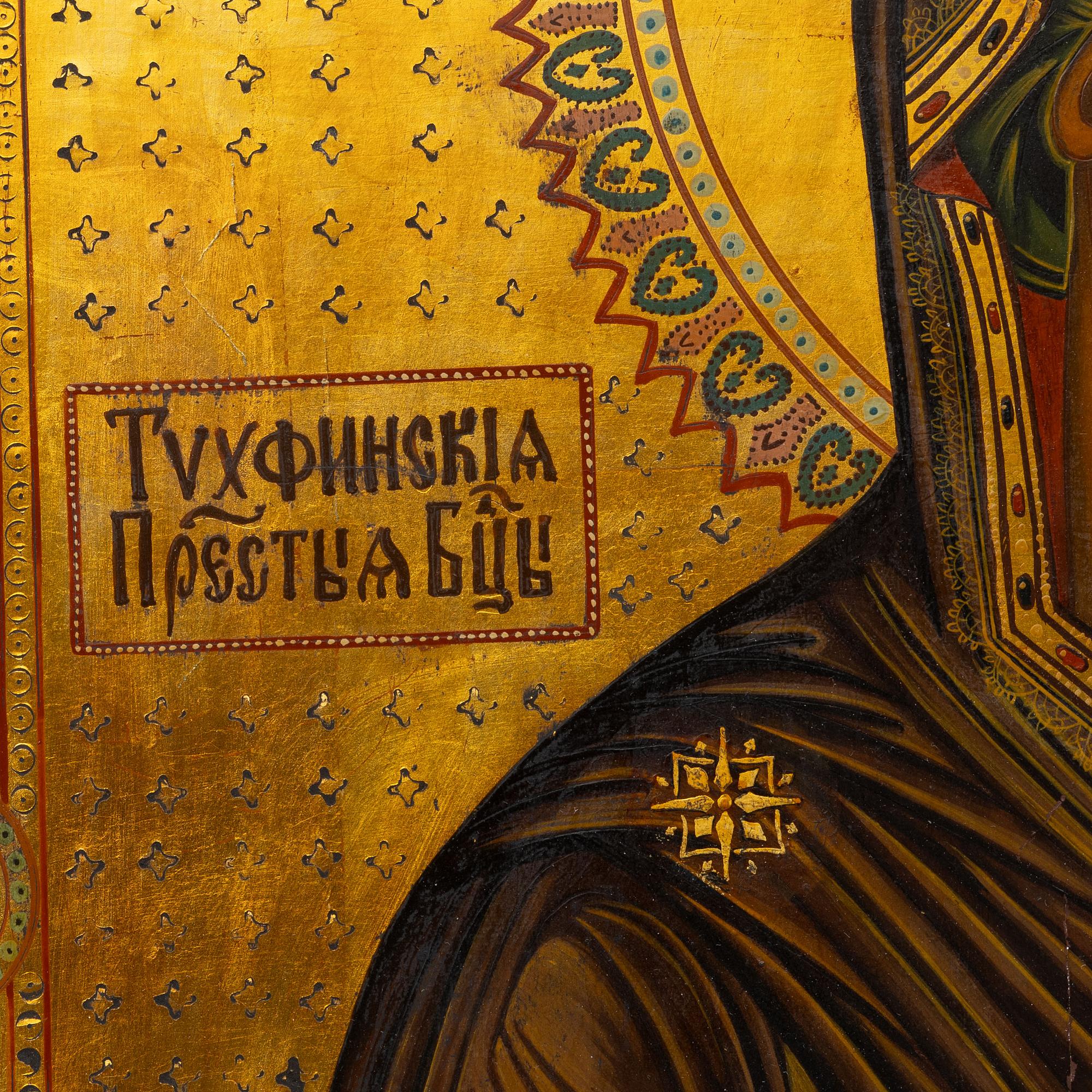 An icon, Russian, second half of the 20th Century.