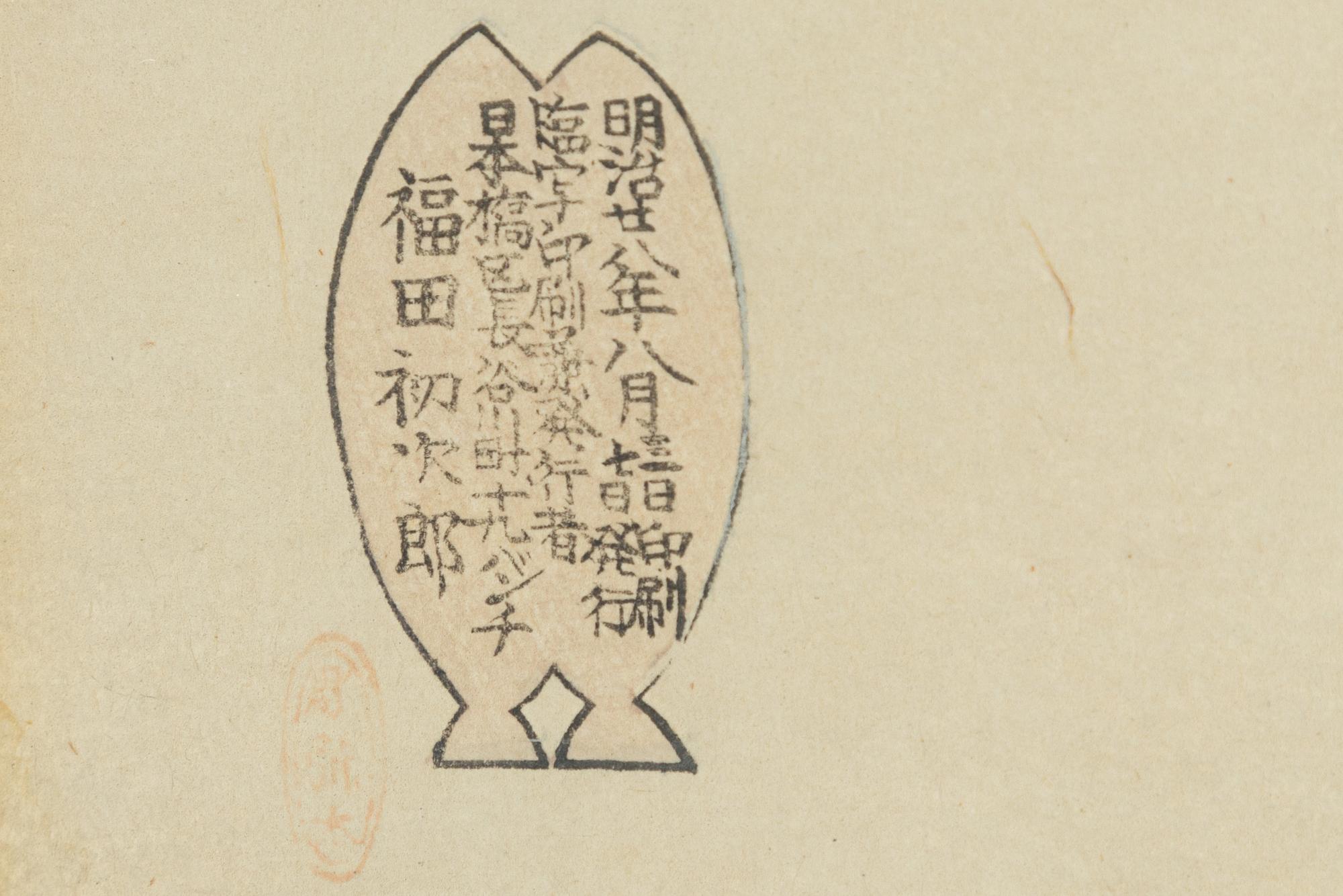 Toyohara Chikanobu / Yōshū Chikanobu, woodblock print.