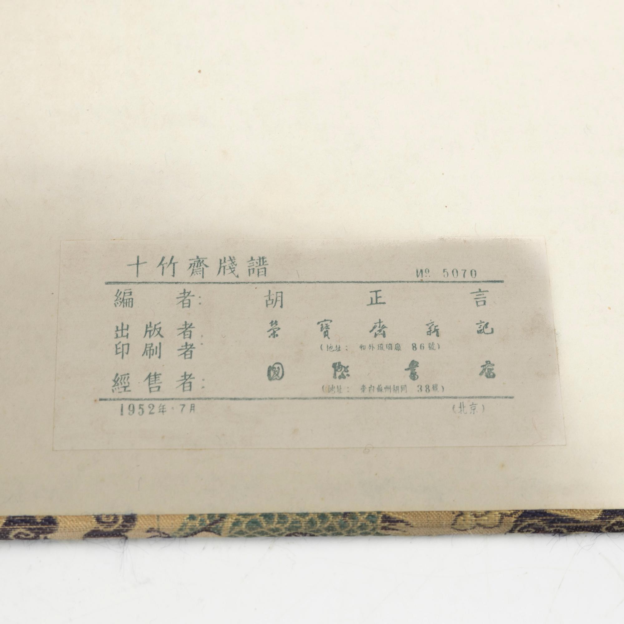 十竹齋書畫譜 四開 木版畫 A complete collection of Ten-Bamboo Studio decorative letter papers, Rongbaozhai in Beijing in 1952.