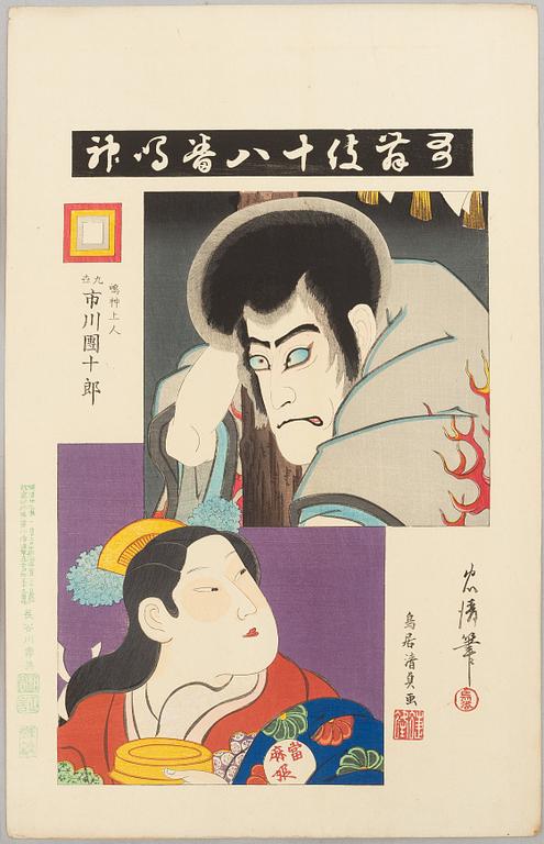 Torii Kiyosada, kabukiskådelspelaren Ichikawa Danjuro IX i olika roller.