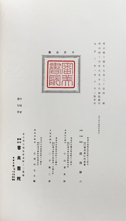 MAPP / BOK, Masterpieces Selected from The Maruyama School, Tajima Shi-ichi, rivised edition, The Shimbi Shoin, 1911.