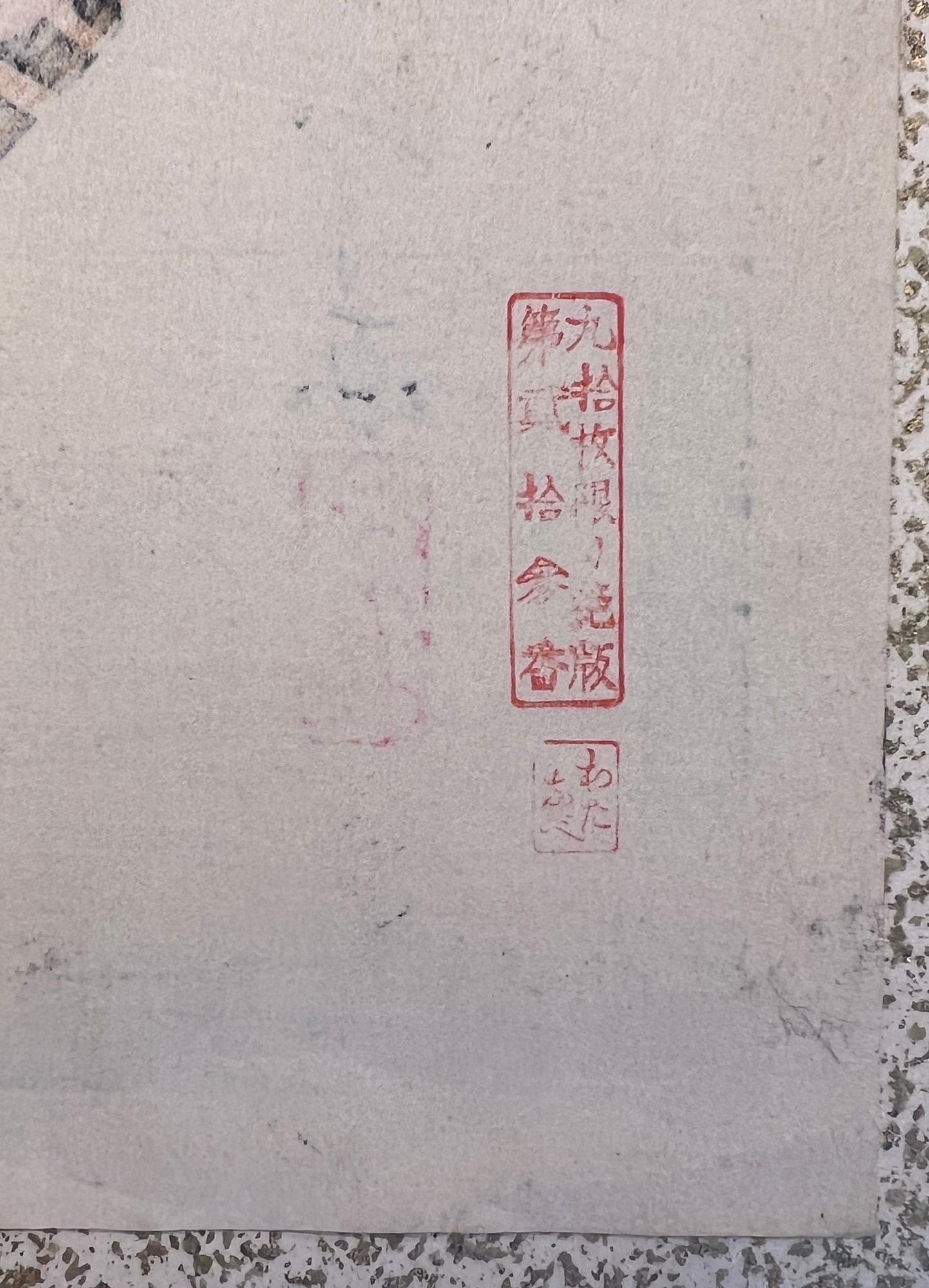 Hirano Hakuho, 'Kagami no mae' (Before the Mirror).