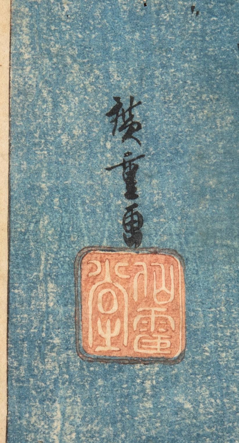 Utagawa Hiroshige woodcut print, Japan, first published 1834.