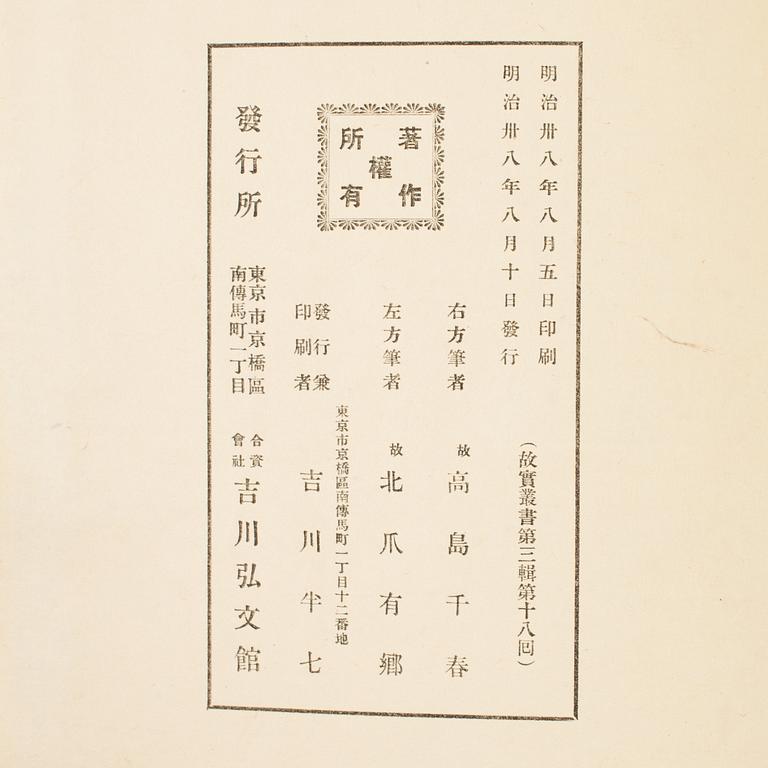 A Japanese book containing two volumes, Tokyo, circa 1900. Color woodblock prints.