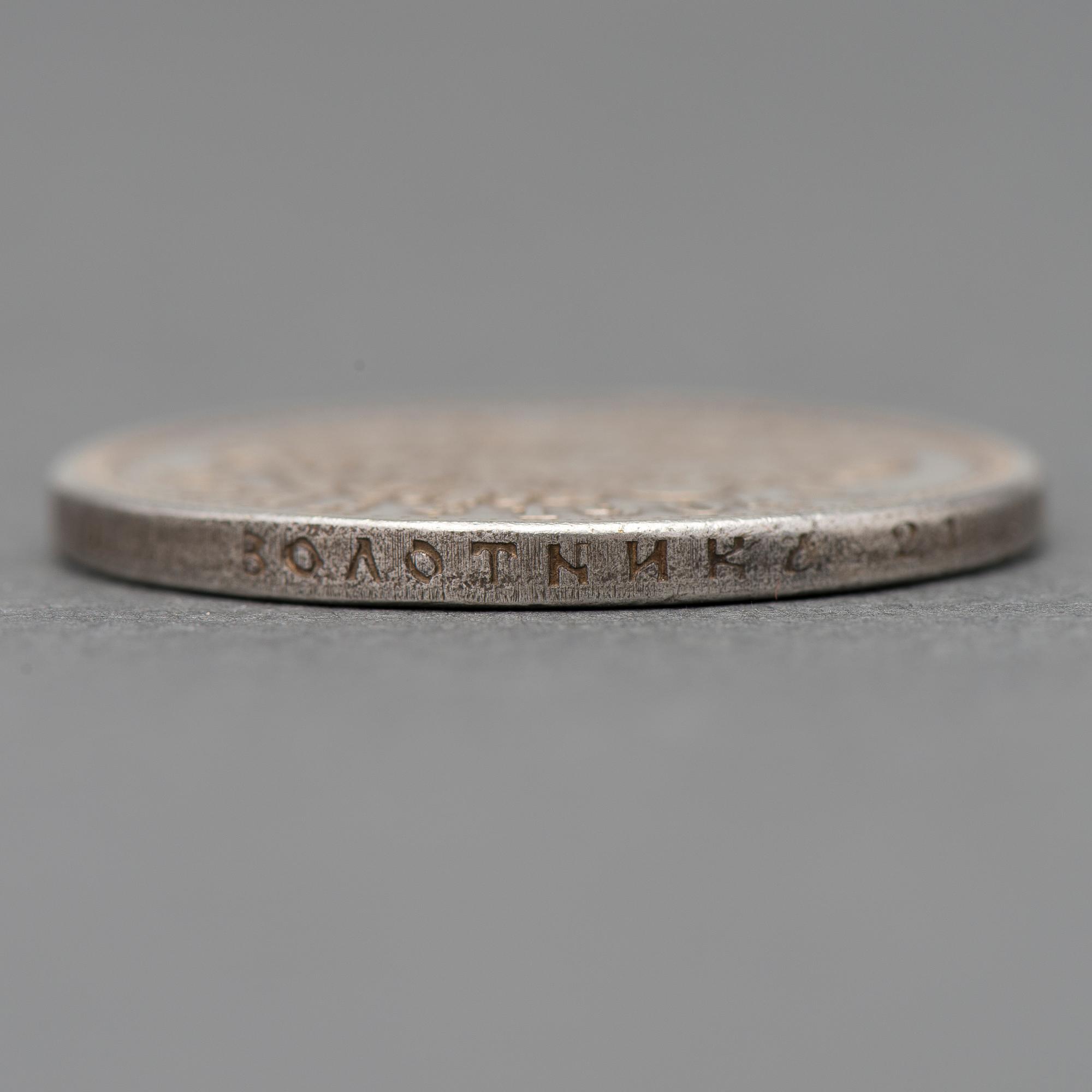 KOLIKKO, 1 RUPLA, hopeaa, Venäjä, Nikolai II, 1904.