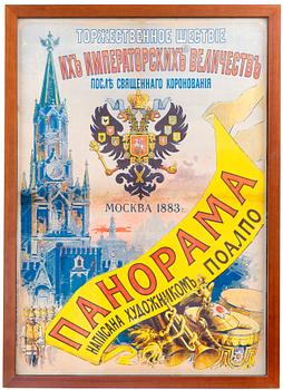 217. POSTER - MOSCOW 1883. АФИШ - МОСКВА 1883. Lithograph.