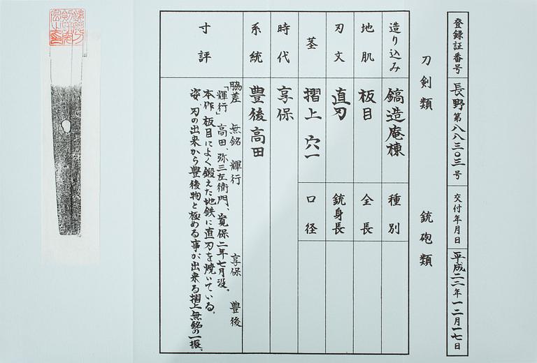 SVÄRD, Japan, Teruyuki, 1716-1736, Bungo Takata.