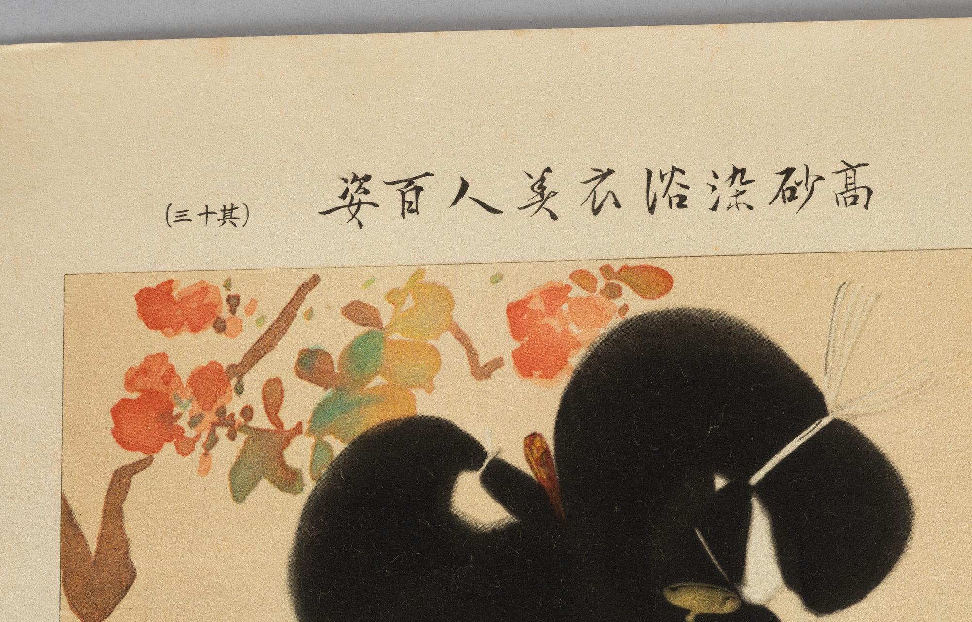 Ito Shinsui, "Summer Fan".