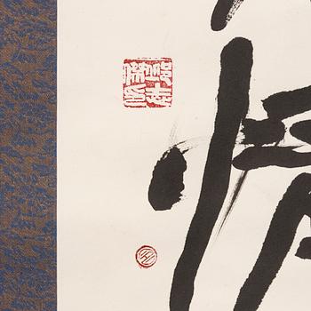 Qiu Zhijie, "Song dynasty poem" 书法, 2007.