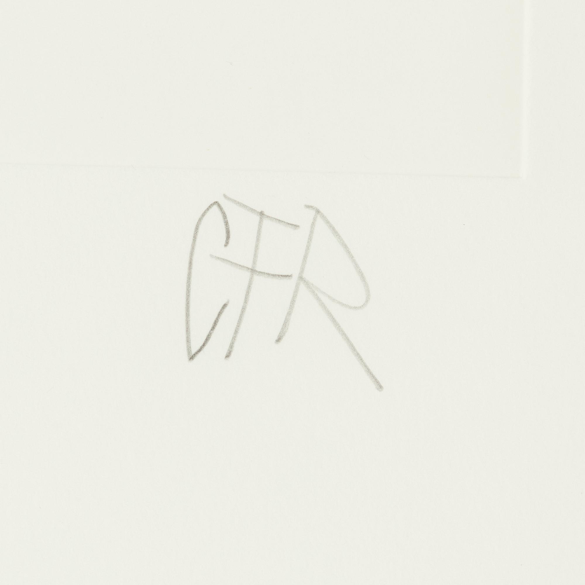 Carl Fredrik Reuterswärd, "Non-Violence".