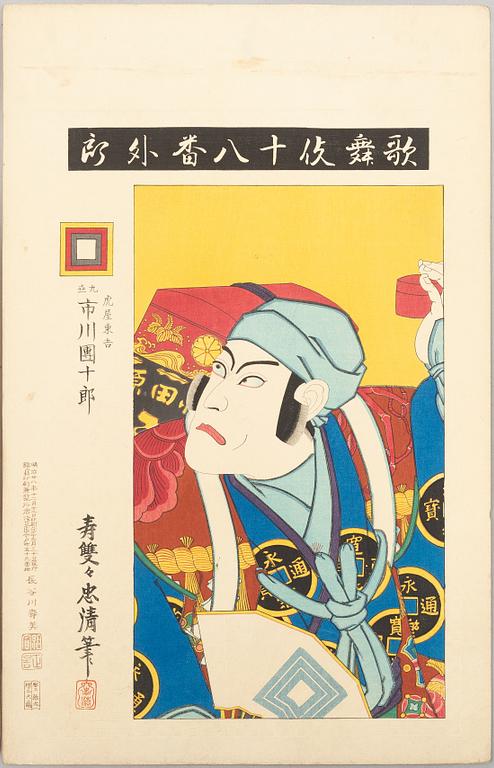 Torii Kiyosada, kabukiskådelspelaren Ichikawa Danjuro IX i olika roller.