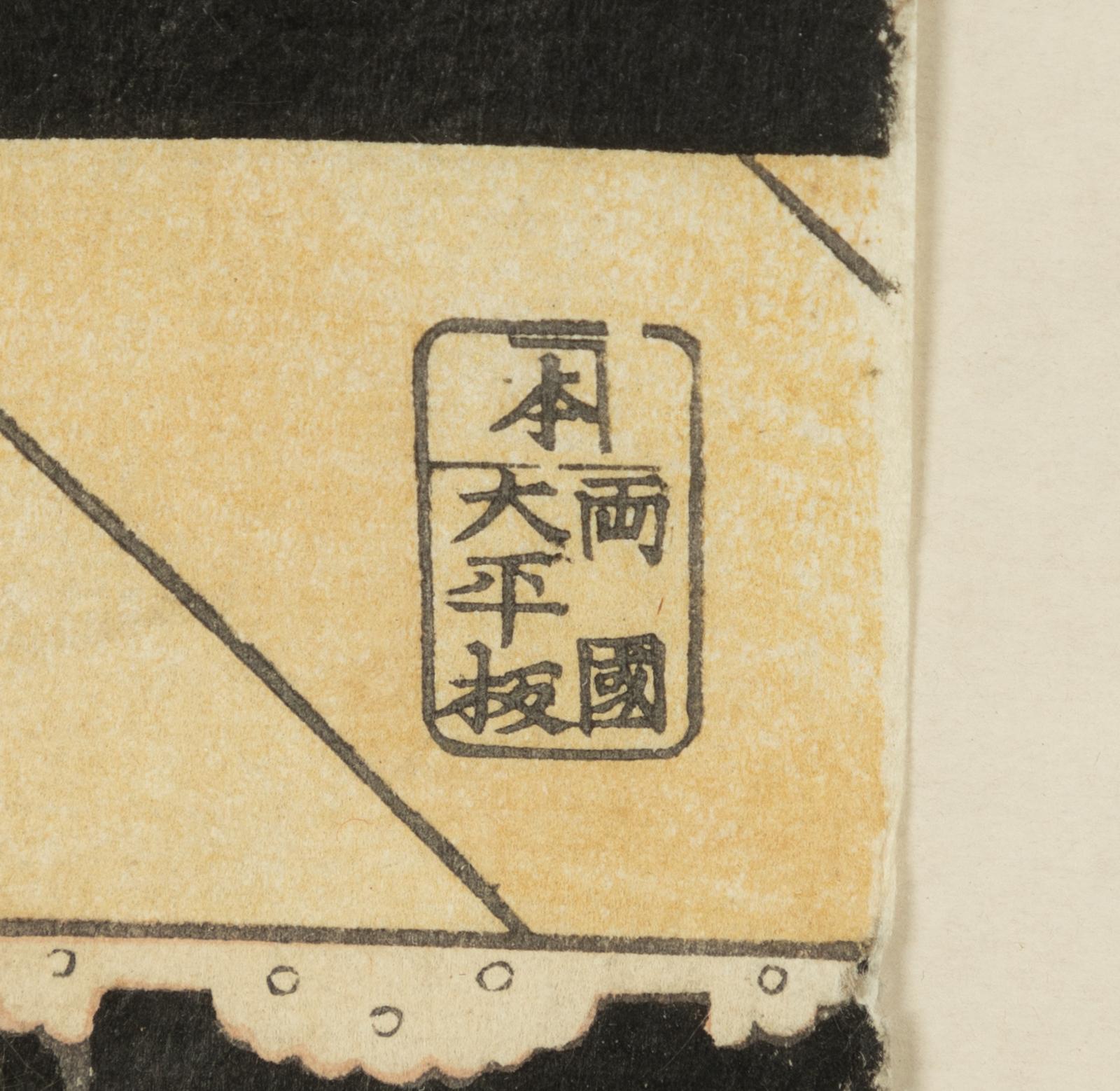 Utagawa Kunisada, Interiörscen med barn och tjänare.