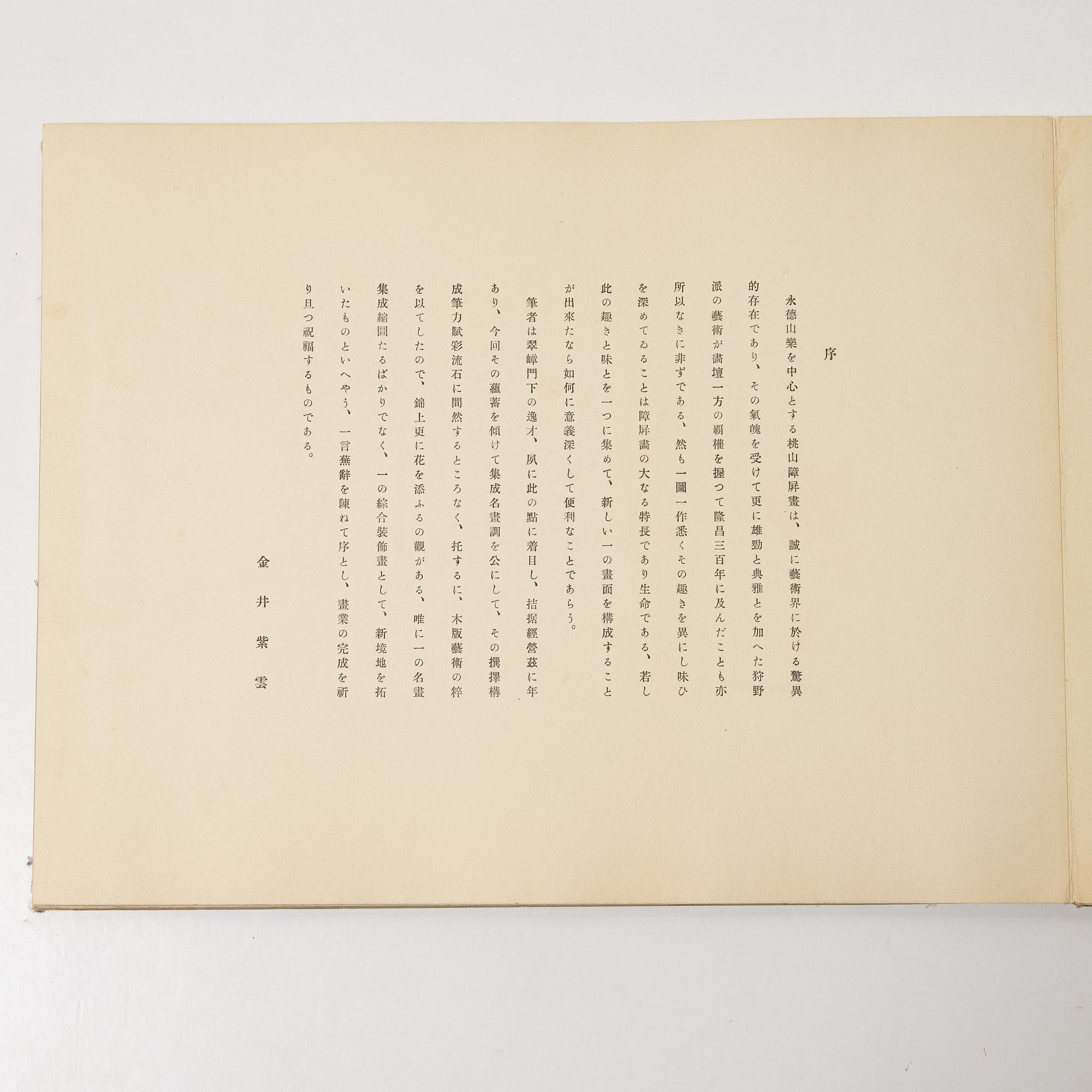 Arashino Shusui, Kano, 'The essential pictures of Kano School'.