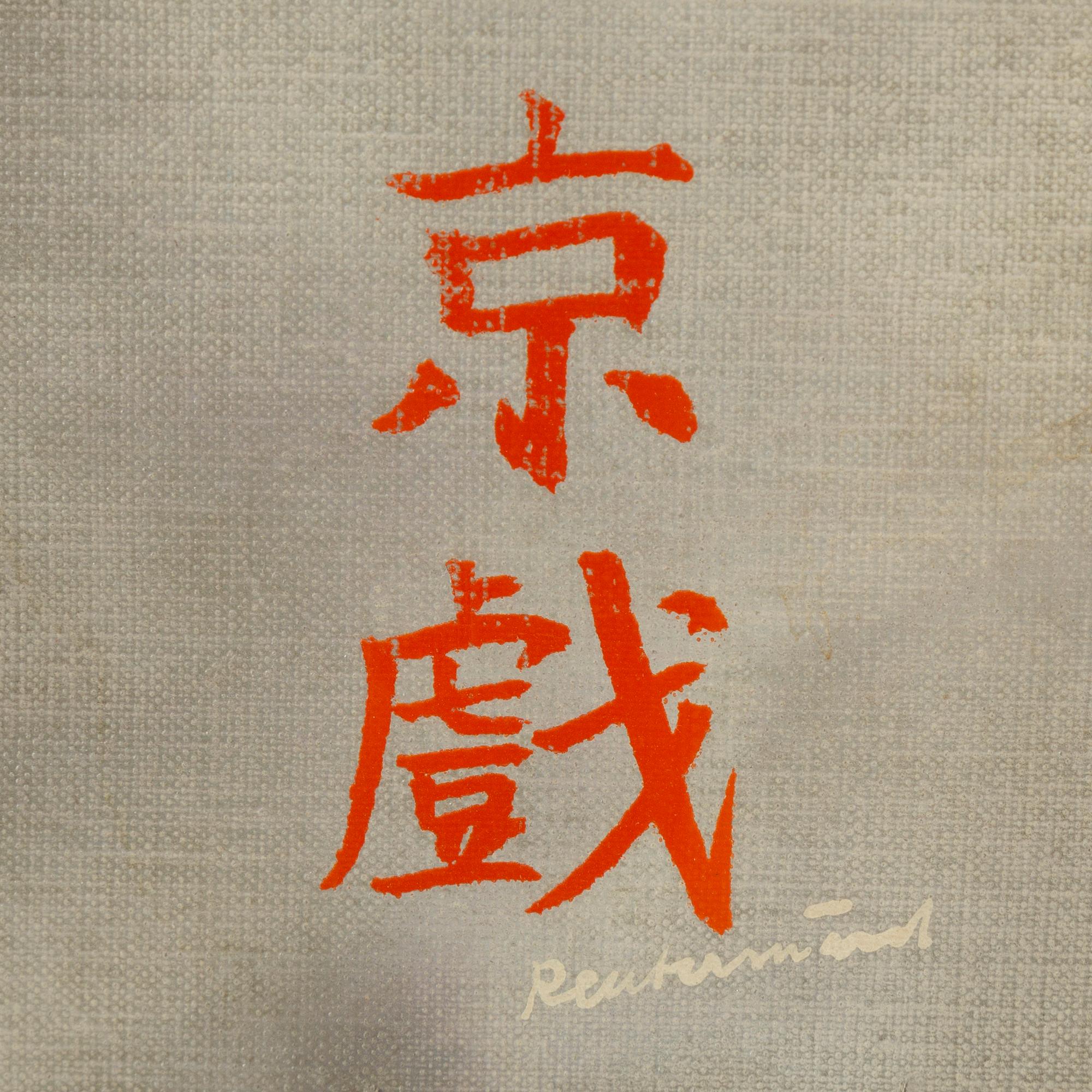 CARL FREDRIK REUTERSWÄRD, enamel/acrylic on canvas, signed Reuterswärd. On verso signed CF Reuterswärd and dated 1983-4.