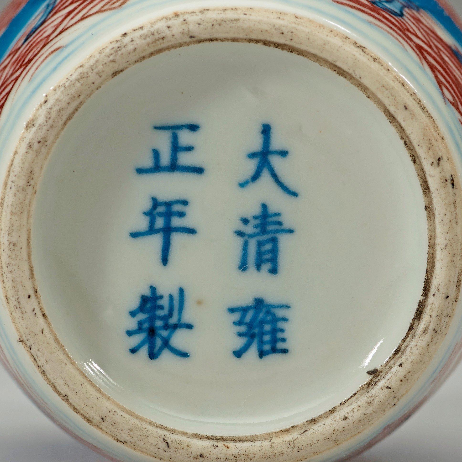 MINIATYRVAS, porslin, Qingdynastin. Med Yongzhengs sex karaktärers märke.
