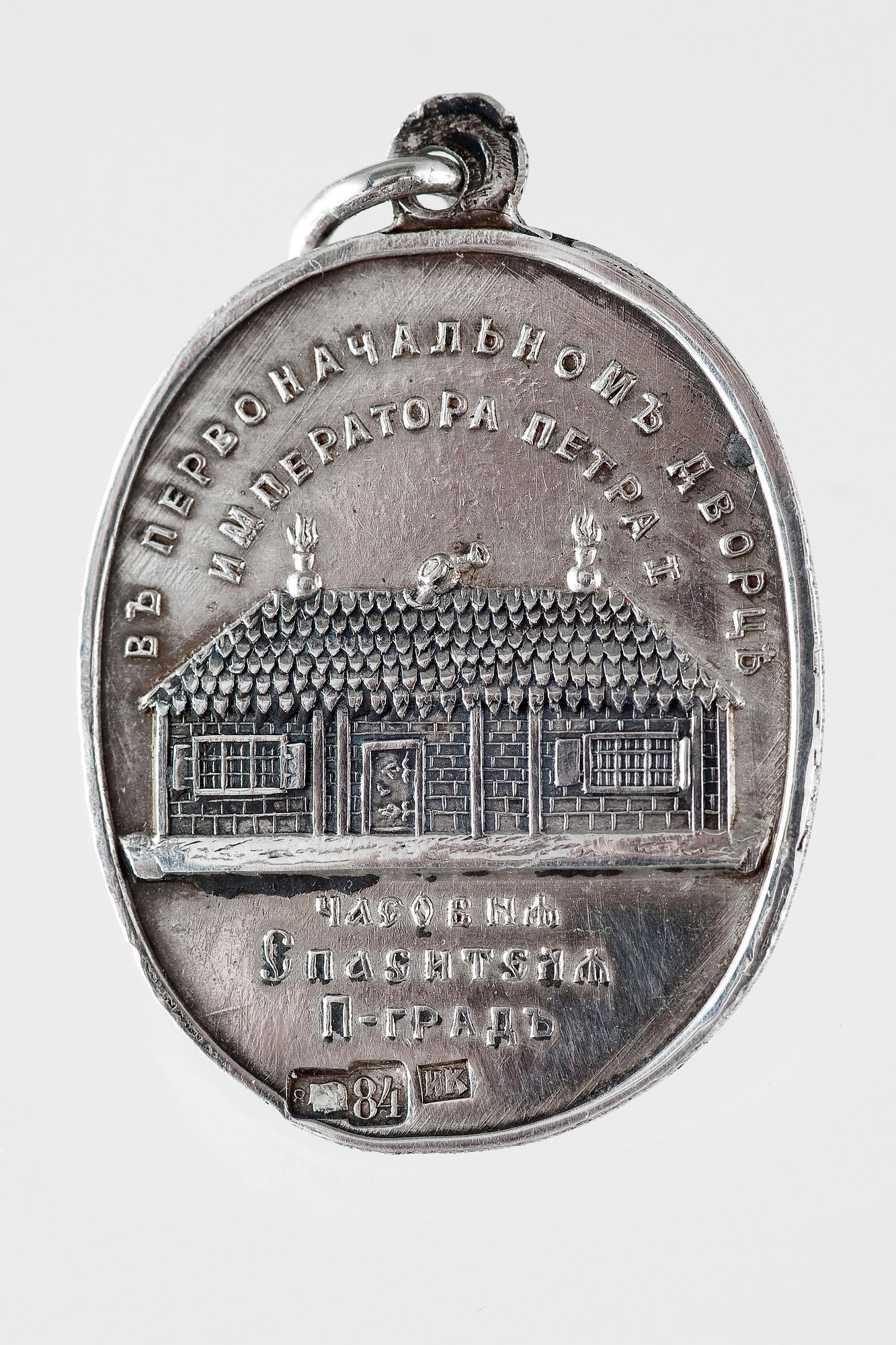 JETONG, silver (84), St. Petersburg 1908-17.