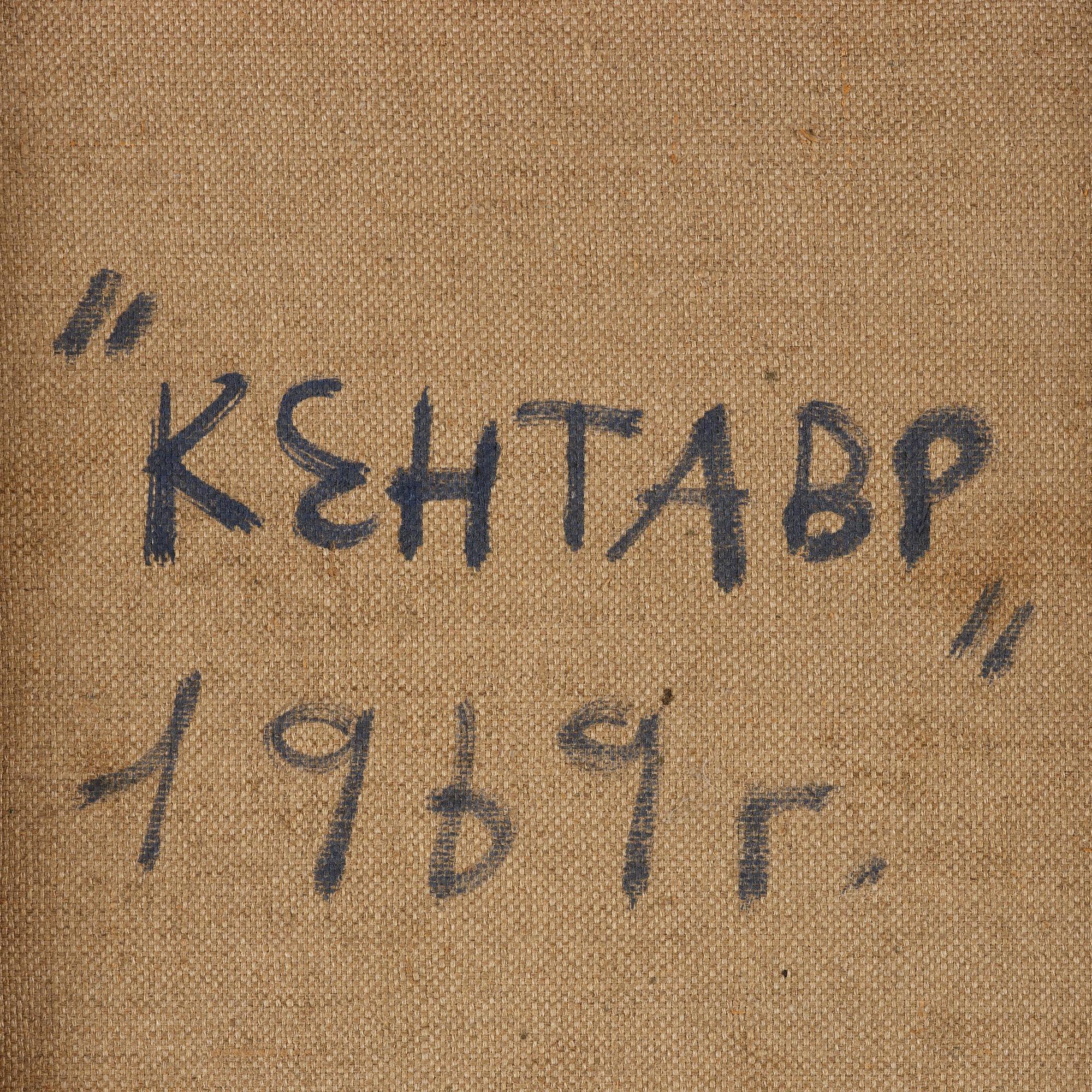 Valentin Vorobiov, "Кентавр" (Kentaur).