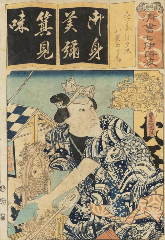 Ganjosai Kunihiro/Kunihiro Utagawa and Utagawa Kunisada (Toyokuni III), Kabuki Actors.