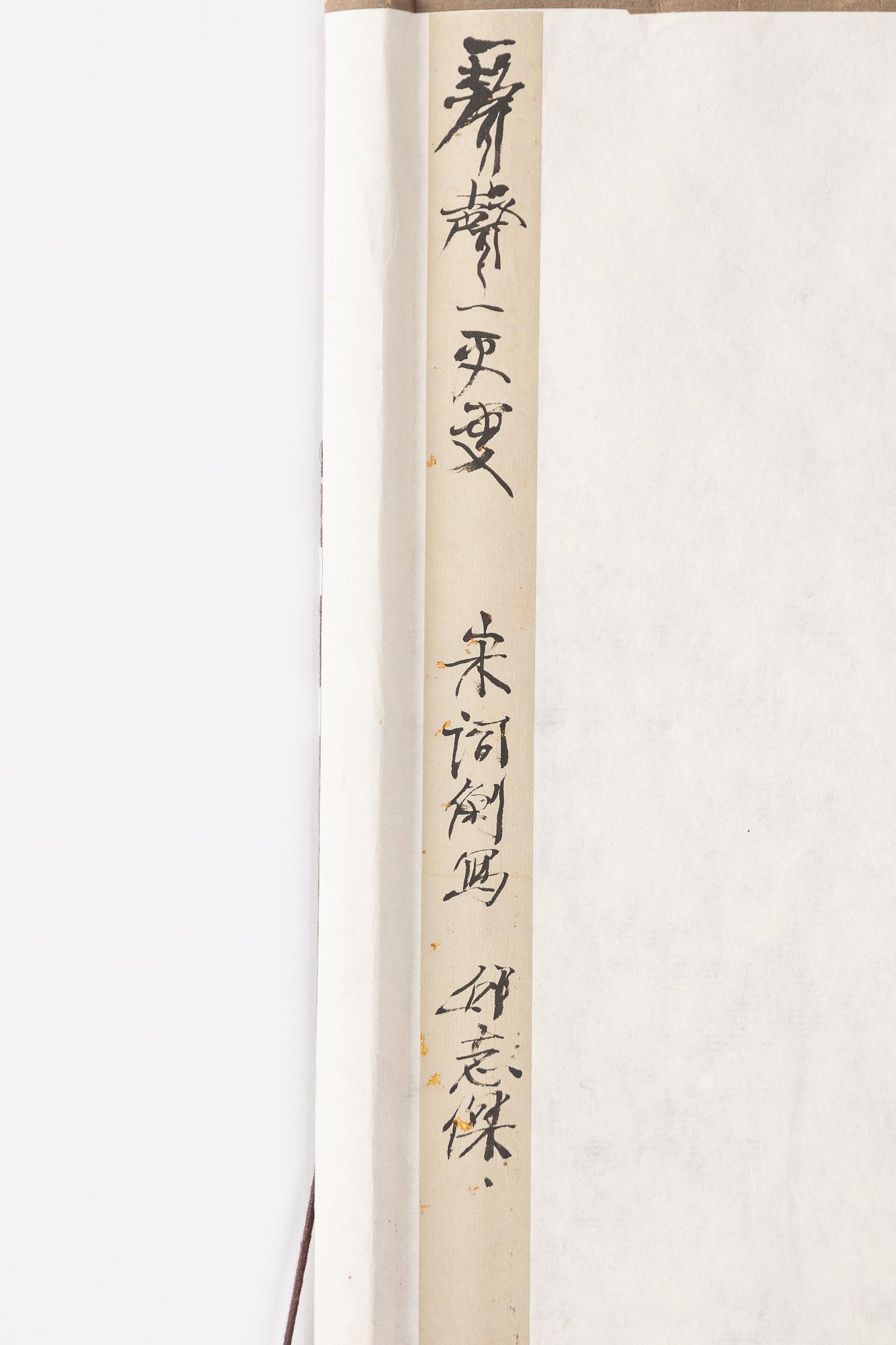 Qiu Zhijie, "Song dynasty poem" 书法, 2007.