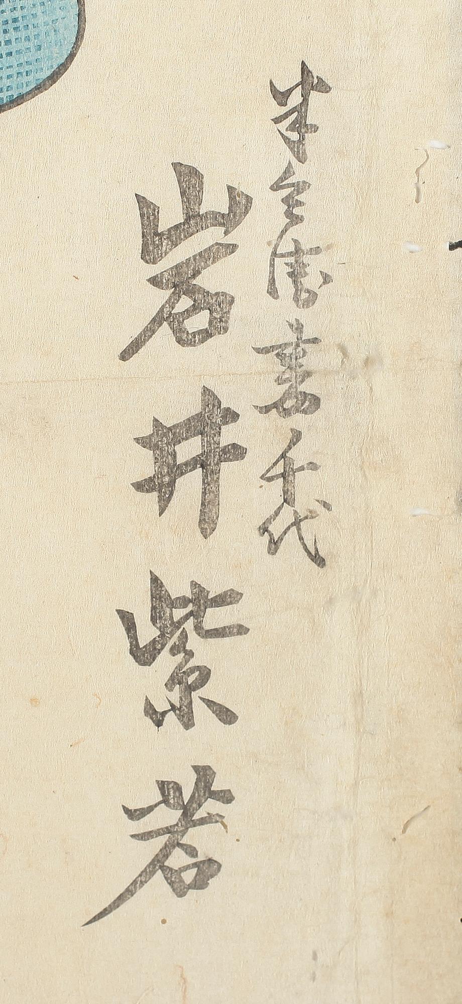 OKÄND KONSTNÄR, 3 st, träsnitt, Japan, sannolikt 1800-tal.