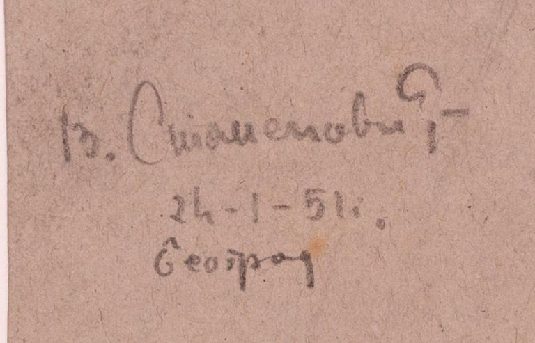 OIDENTIFIERAD KONSTNÄR, JUGOSLAVIEN / SERBIEN, BLYERTS, SIGNERAD OCH DATERAD 1951.