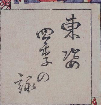 TRÄSNITT, 2 st, Japan.