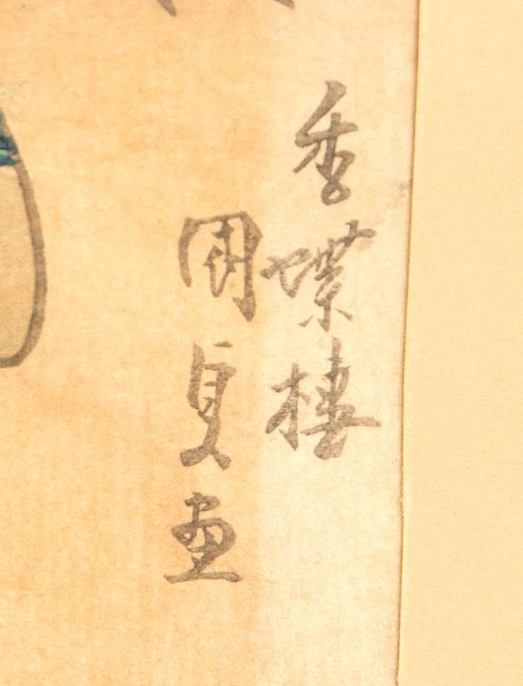 Utagawa Kunisada Kochoro Toyokuni III, Kusatsu.