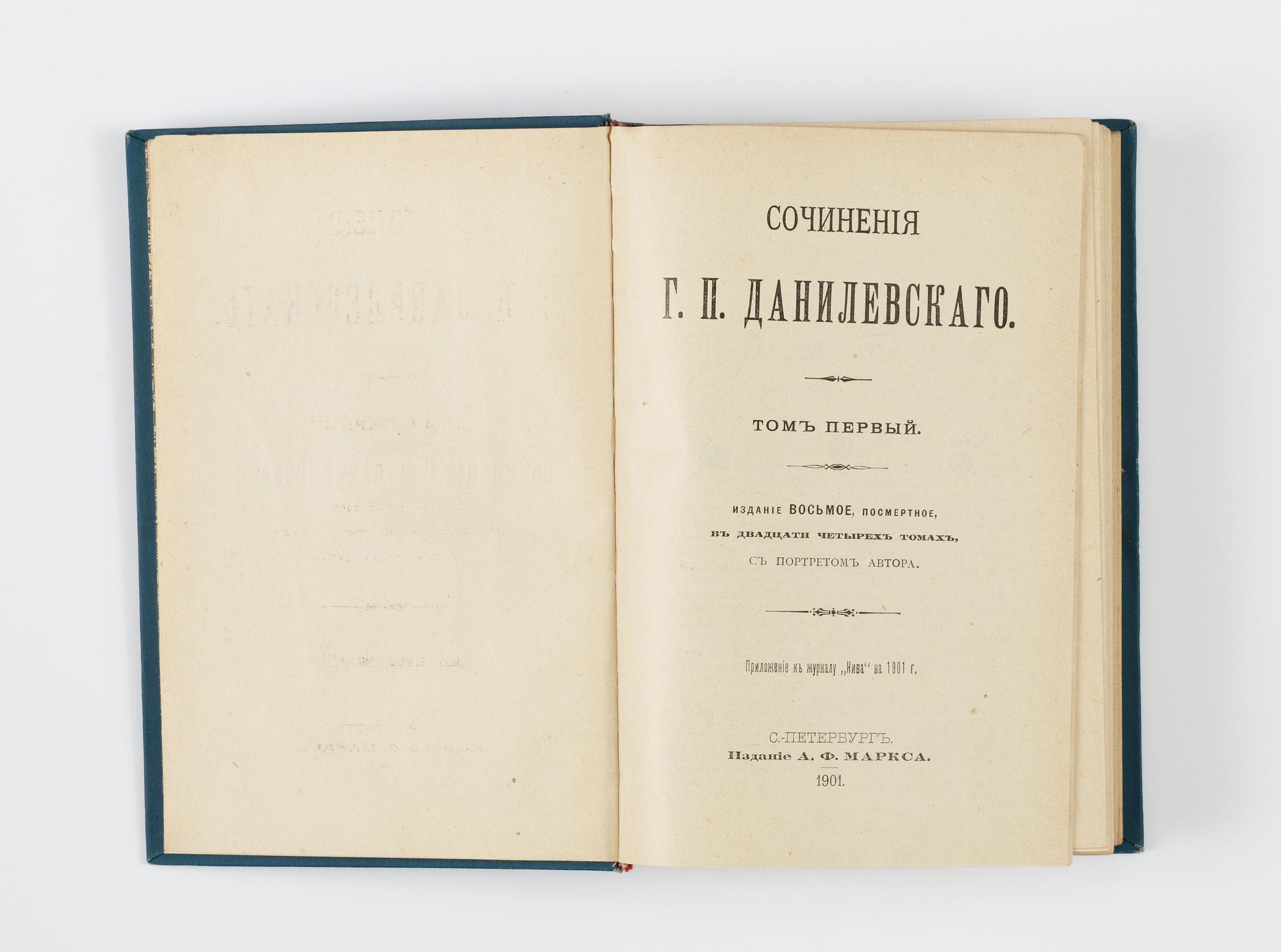 Grigorii Petrovich Danilevskii, SOCHINENIIA. 1-24 in seven volumes.
