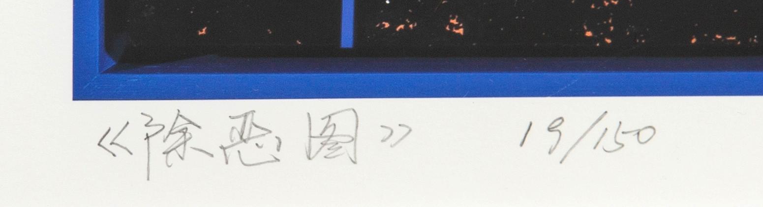 Na Wei, "The Landscape of Eliminate Evil", 2017.