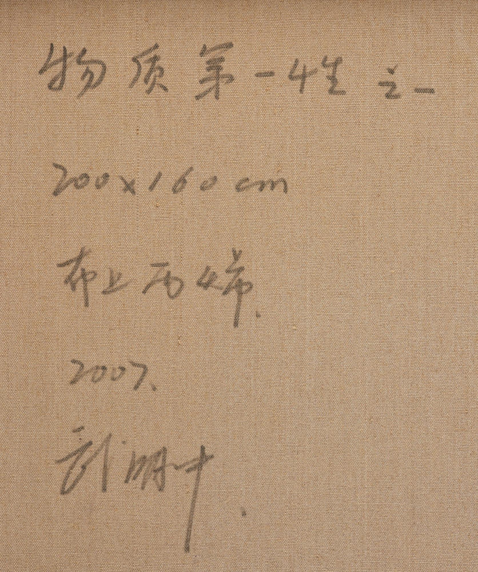 Wu Mingzhong, "The Actual Shape of Primary Substance No. 2".