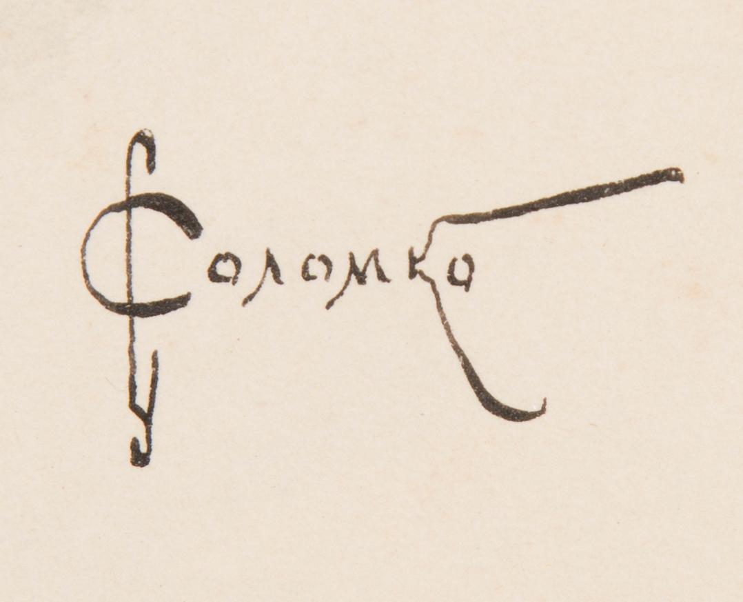 SERGEY SERGEYEVICH SOLOMKO, SKISS "WILLY".