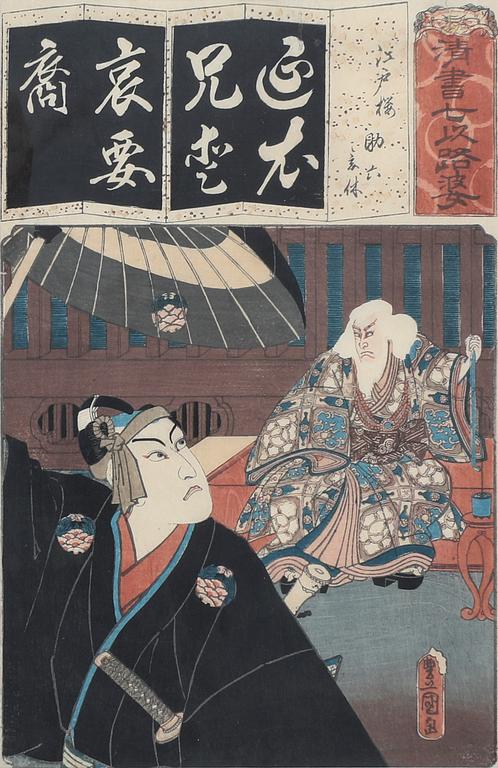 Two colour woodcuts, Kunisada and Hiroshige III, Japan 19th century.